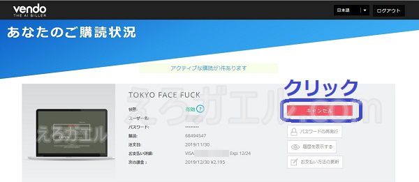 tokyo face fuck【東京強制フェラ】の退会方法2